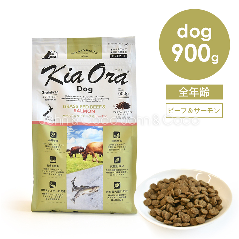 バックトゥベーシックス キアオラ ドッグフード グラスフェッドビーフ＆サーモン 900g 犬 ドライフード ノーグレイン 牛肉 魚肉