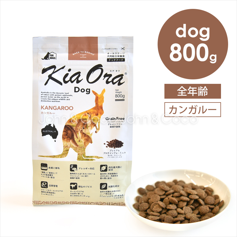 バックトゥベーシックス キアオラ ドッグフード カンガルー 800g 犬 ドライフード ノーグレイン 赤身肉