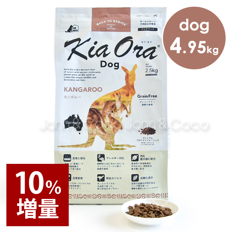 バックトゥベーシックス 【数量限定品】 キアオラ DOG カンガルー 10％増量 4.95kg