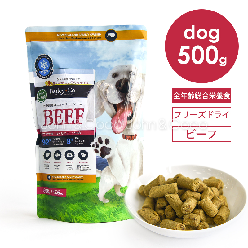 ベイリーコー DOG フリーズドライ コンプリートビーフ 500g 犬 ドッグフード ドライフード 総合栄養食