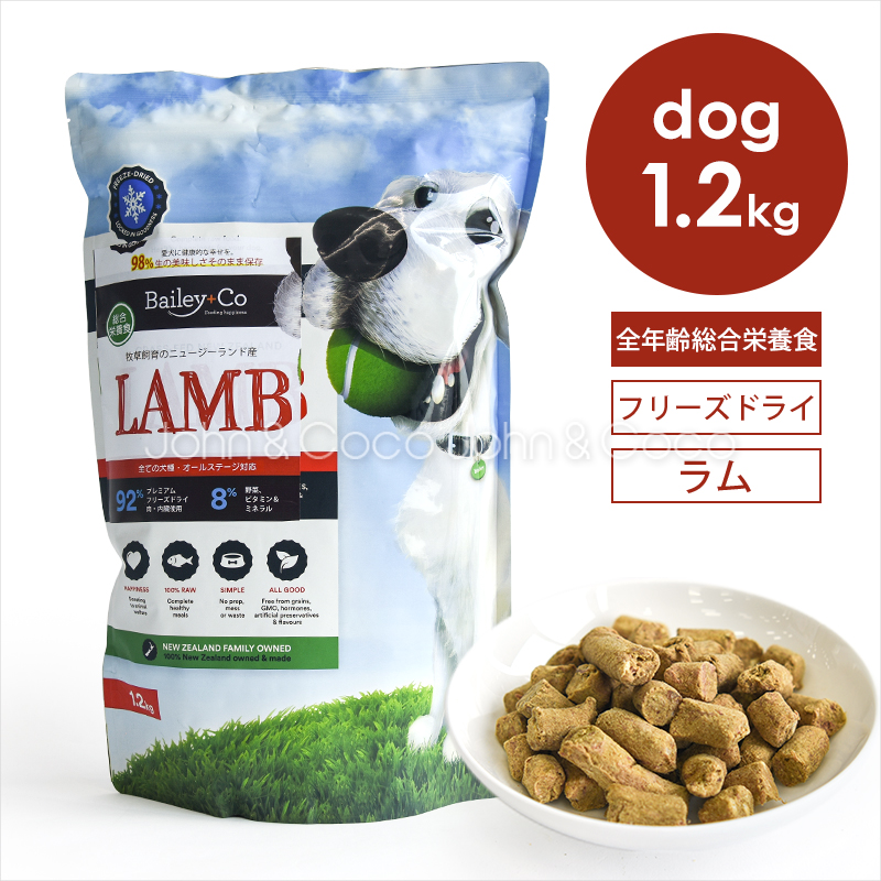 ベイリーコー DOG フリーズドライ コンプリートラム 1.2kg 犬 ドッグフード ドライフード 総合栄養食