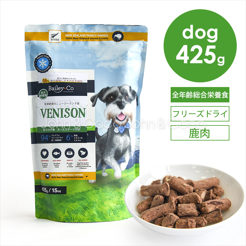 Bailey+Co Venison ドッグフード 425g ベイリーコー DOG フリーズドライ コンプリート鹿肉 425g 犬