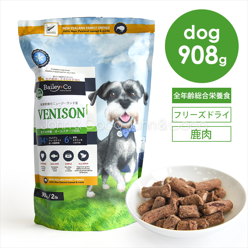 ベイリーコー DOG フリーズドライ コンプリート鹿肉 908g 犬 ドッグフード ドライフード 総合栄養食
