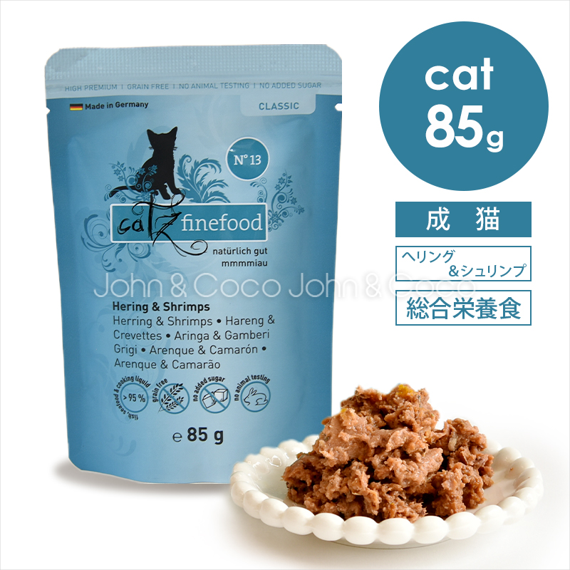 キャッツファインフード No.13 へリング＆シュリンプ 85g 猫 