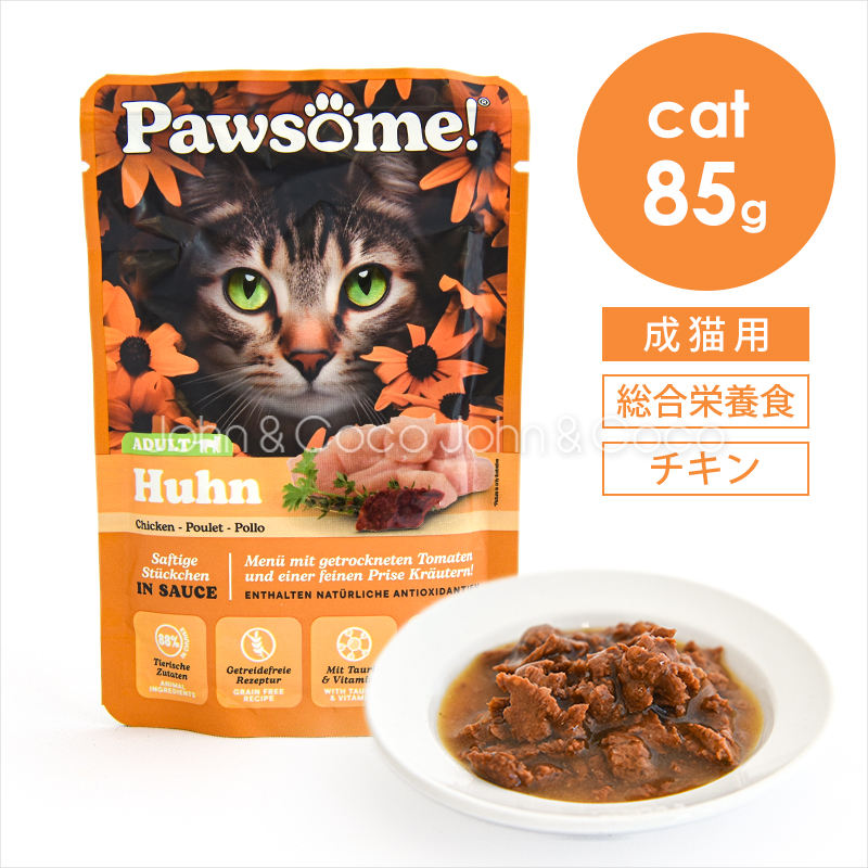 【発売記念キャンペーン「7/4(金)12時迄」】パウサム チキン 85g 猫 キャットフード ウェットフード 水分補給 スーパーフード お腹の健康サポート｜犬と猫のJohn&Coco’ジョン&ココ’