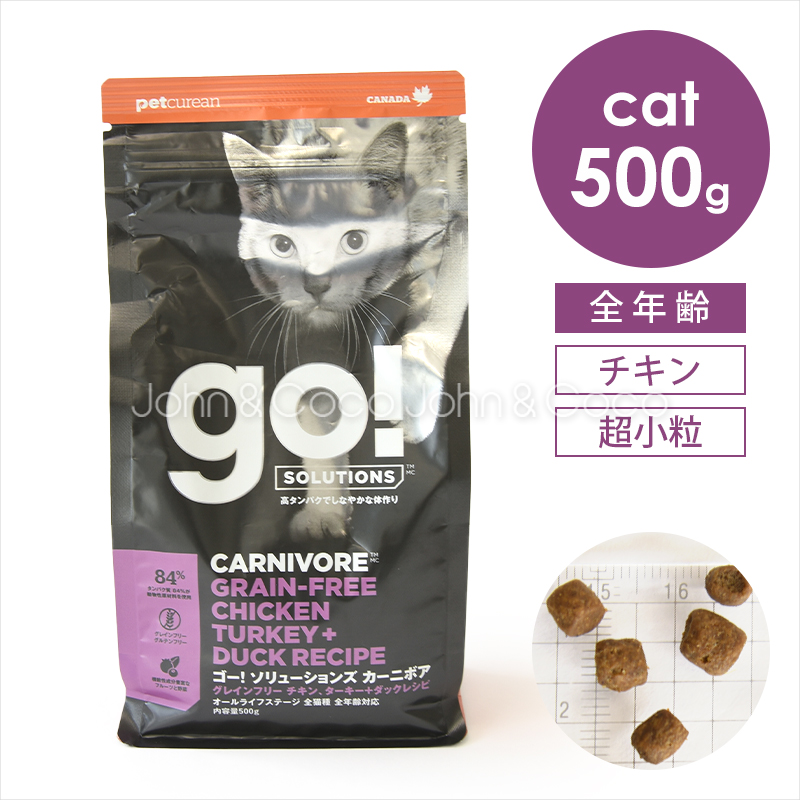 Yahoo! Yahoo!ショッピング(ヤフー ショッピング)ゴー CAT カーニボア チキン＋ターキー＋ダック 500g 猫 キャットフード ドライフード 全年齢 お肉たっぷり 穀物不使用 鶏肉