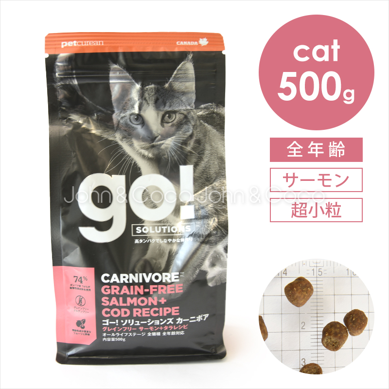 ゴー CAT カーニボア サーモン＋タラ 500g 猫 キャットフード ドライフード 全年齢 お肉たっぷり 穀物不使用 魚 | GO!（Petcurean）