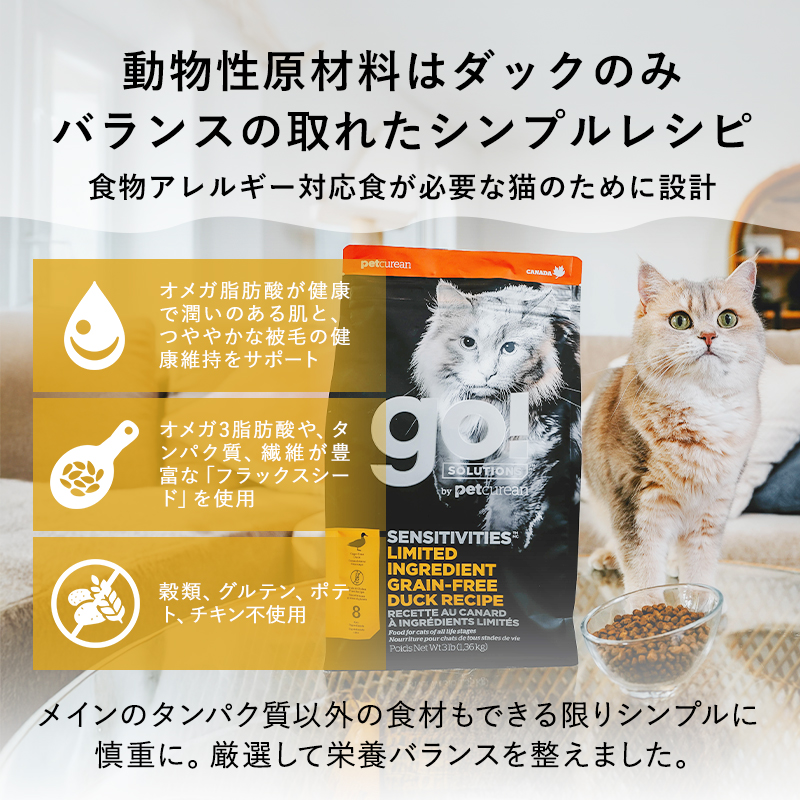 GO!（Petcurean） ゴー CAT センシティブ LID ダック お試しミニサイズ