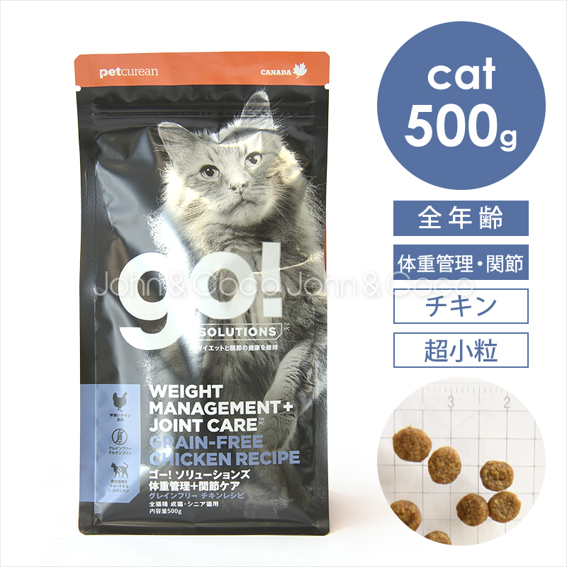 ゴー CAT 体重管理＋関節ケア チキン 500g 猫 キャットフード ドライフード ダイエット | GO!（Petcurean）