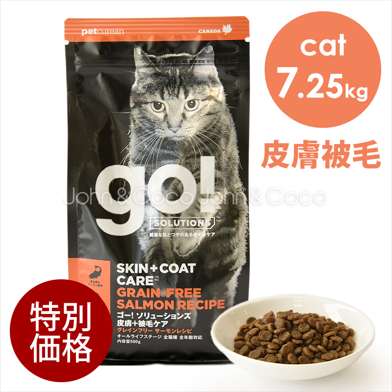 ゴー 【特別価格】CAT 皮膚＋被毛ケア サーモン 7.25kg　キャットフード ドライフード