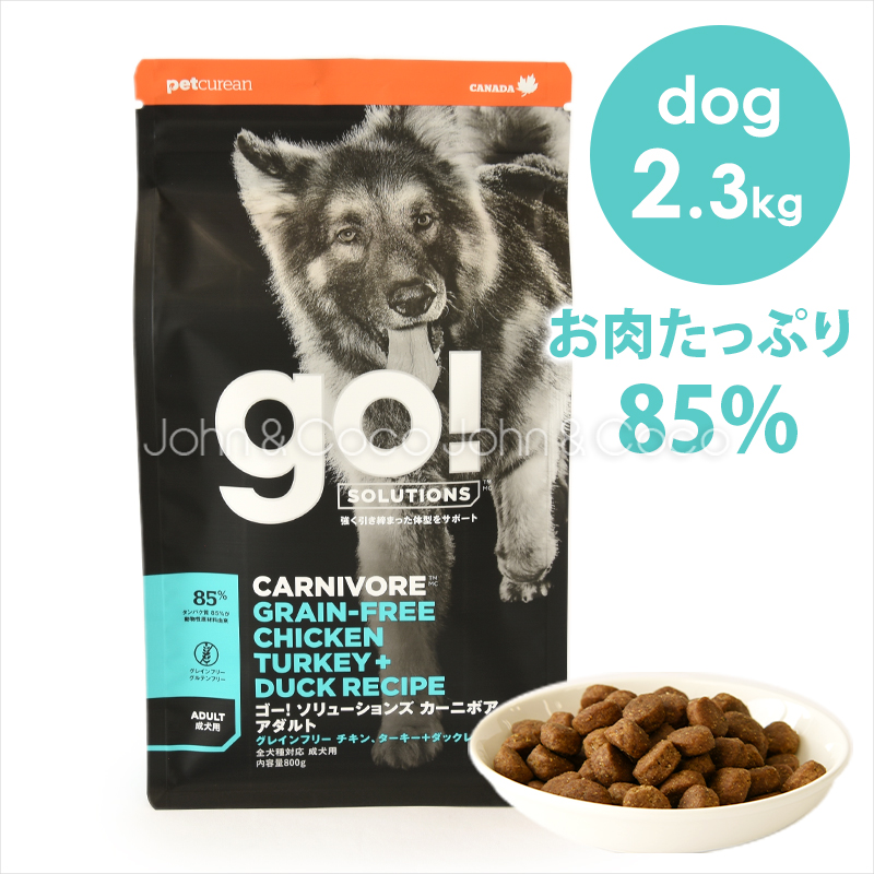 ゴー DOG カーニボア アダルト 2.3kg : god0101130-2300g : 犬と