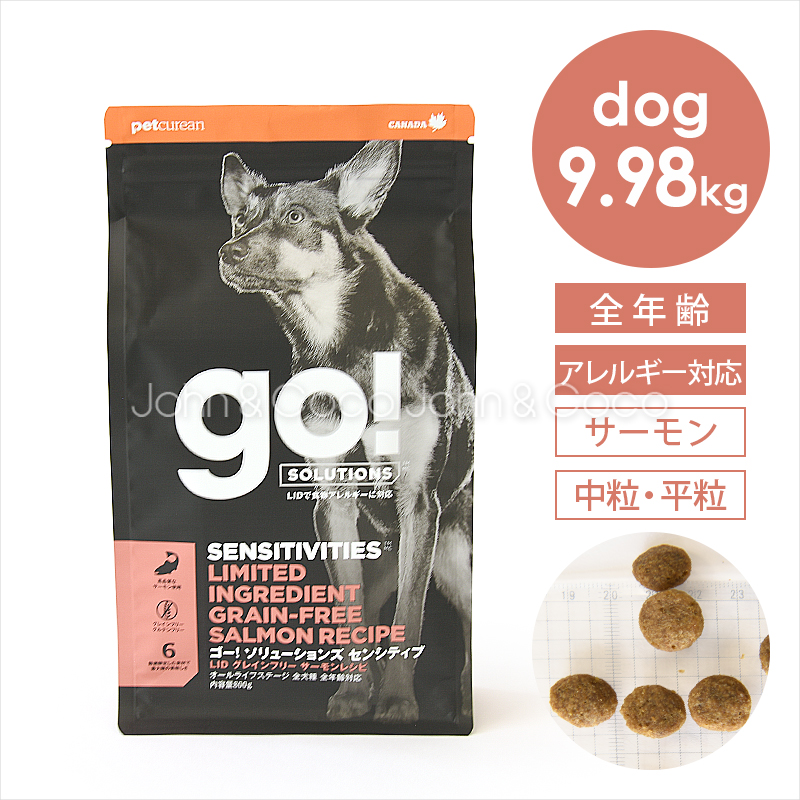 ゴー DOG センシティブ LID サーモン 9.98kg 犬 ドッグフード ドライフード 魚 フィッシュ アレルギー対応