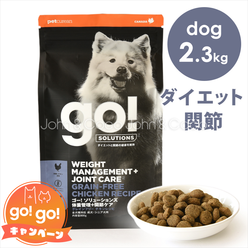 ゴー DOG 体重管理＋関節ケア チキン 2.3kg