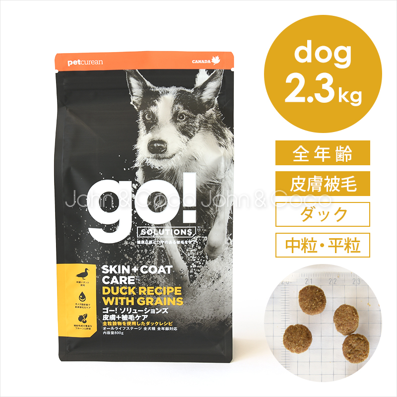 ゴー DOG 皮膚＋被毛ケア ダック 2.3kg 犬 ドッグフード ドライフード 鴨 スキンケア | GO!（Petcurean）