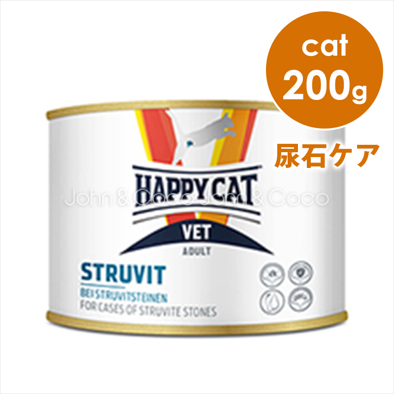 ハッピーキャットVET ストルバイト (尿石ケア) 200g ウェットフード キャットフード｜john-coco