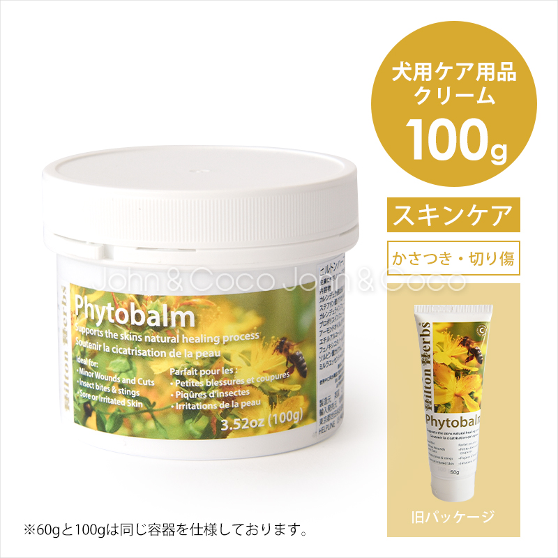 ヒルトンハーブ フィトバーム 100g 犬 スキンケア クリーム 敏感肌 シアバター プロポリス かさつき すり傷 かゆみ 皮膚トラブル ケアクリーム
