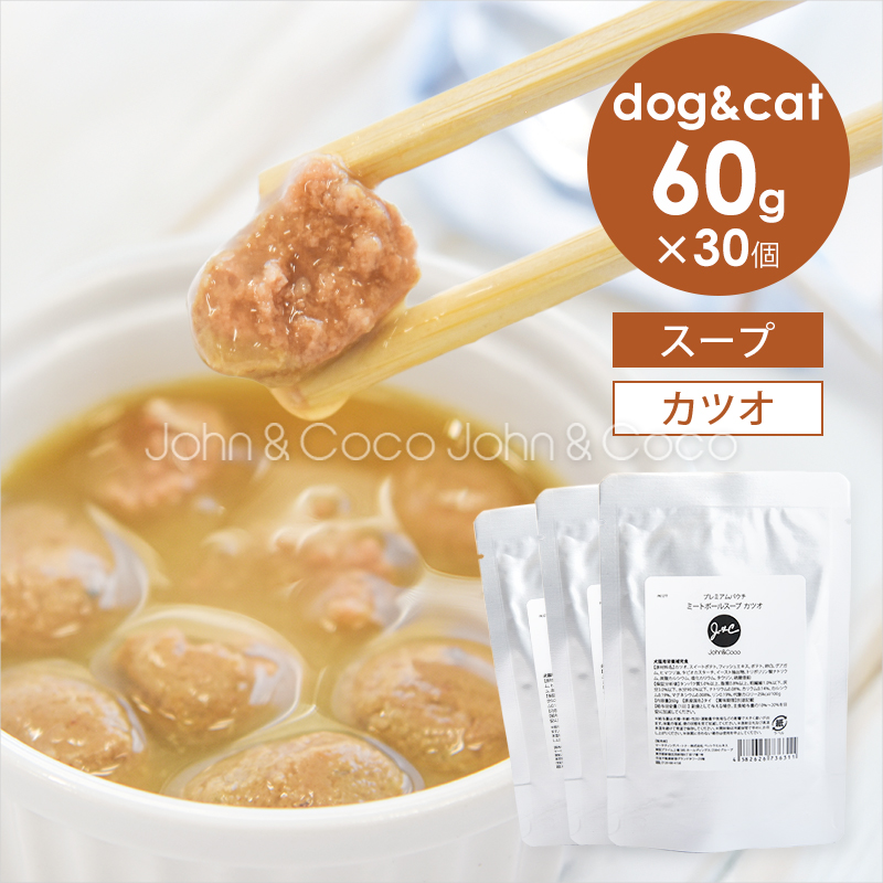 Ｊ＆Ｃ プレミアムパウチ ミートボールスープ カツオ 60g×30個 犬 猫 ウェットフード レトルト トッピング おかず 肉団子 | 