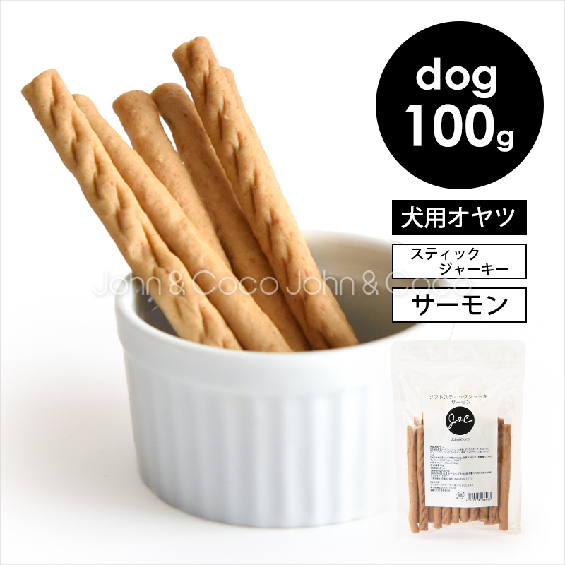 J＆C ソフトスティックジャーキー サーモン 100g 犬 オヤツ デンタル