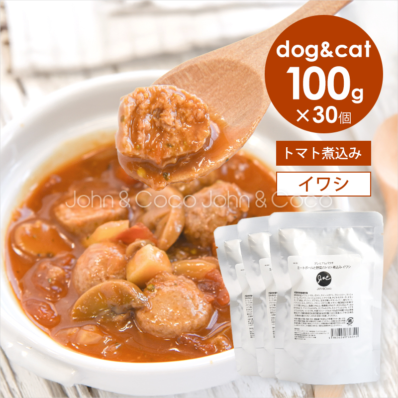Ｊ＆Ｃ プレミアムパウチ ミートボールと野菜のトマト煮込み イワシ 100g×30個 犬 猫 ウェットフード レトルト トッピング おかず 肉団子