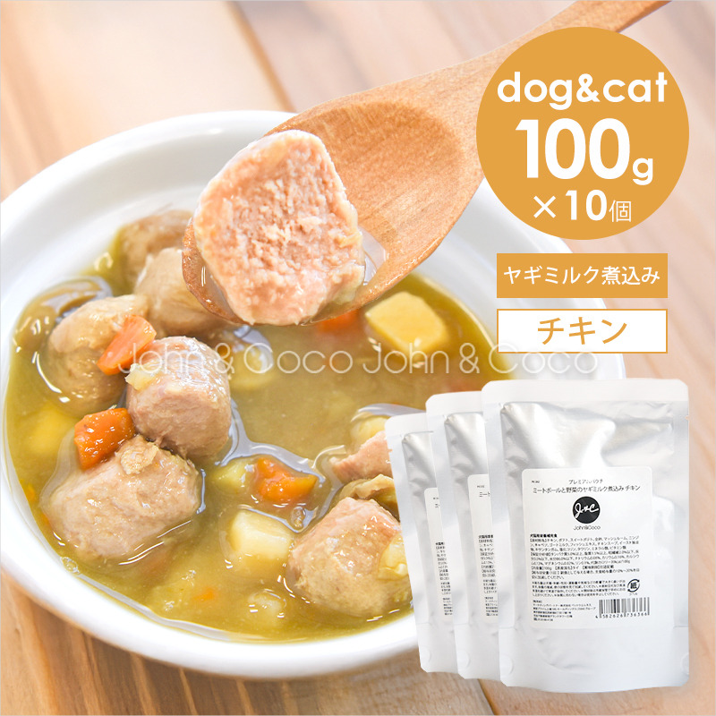 Ｊ＆Ｃ プレミアムパウチ ミートボールと野菜のヤギミルク煮込み チキン 100g×10個 犬 猫 ウェットフード レトルト トッピング おかず 肉団子