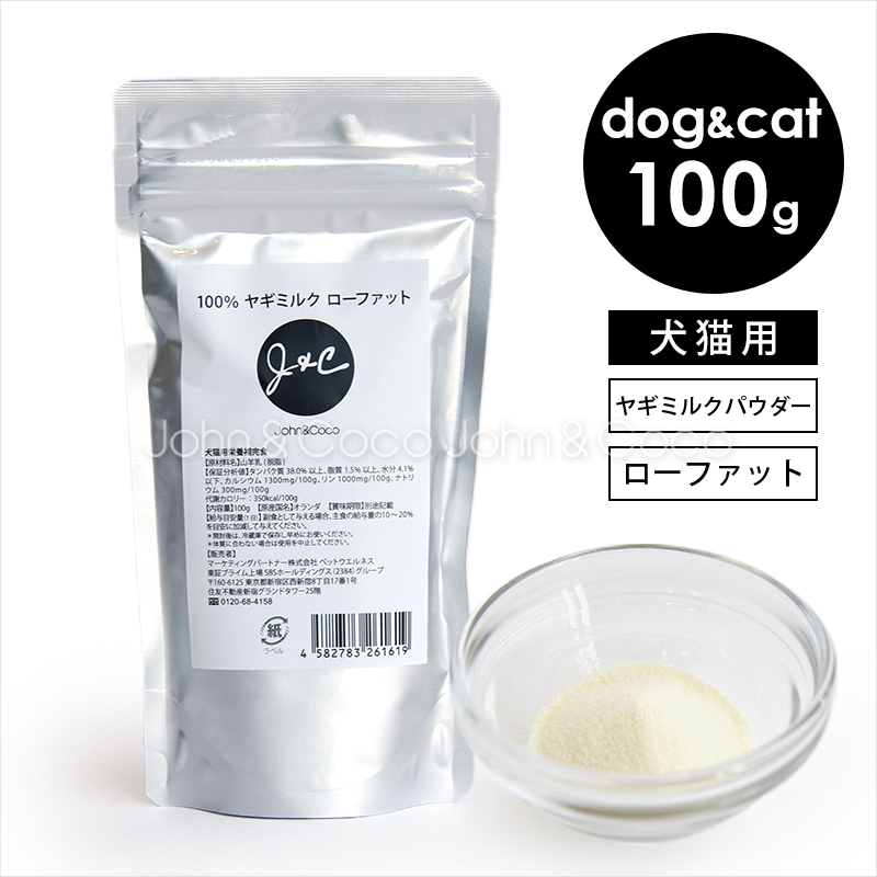 Ｊ＆Ｃ 100%ヤギミルク ローファット 100g 犬 猫 サプリメント ミルク パウダー 粉ミルク 低カロリー 低脂質 子犬 子猫 水分補給 | 
