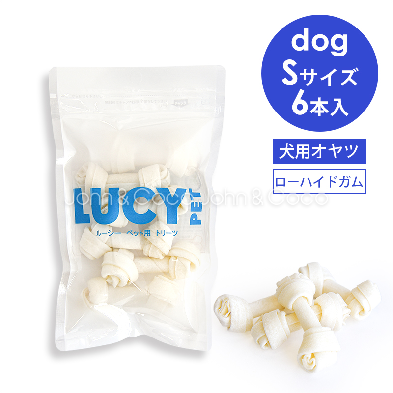 ルーシーペット チューイングボーン Sサイズ 6本入 犬 おやつ ガム デンタルケア 牛皮 | LUCY PET FOODS