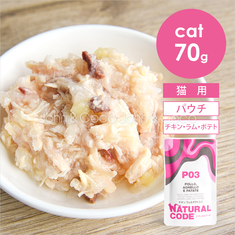 ナチュラルコード CAT パウチタイプ チキン...の詳細画像5