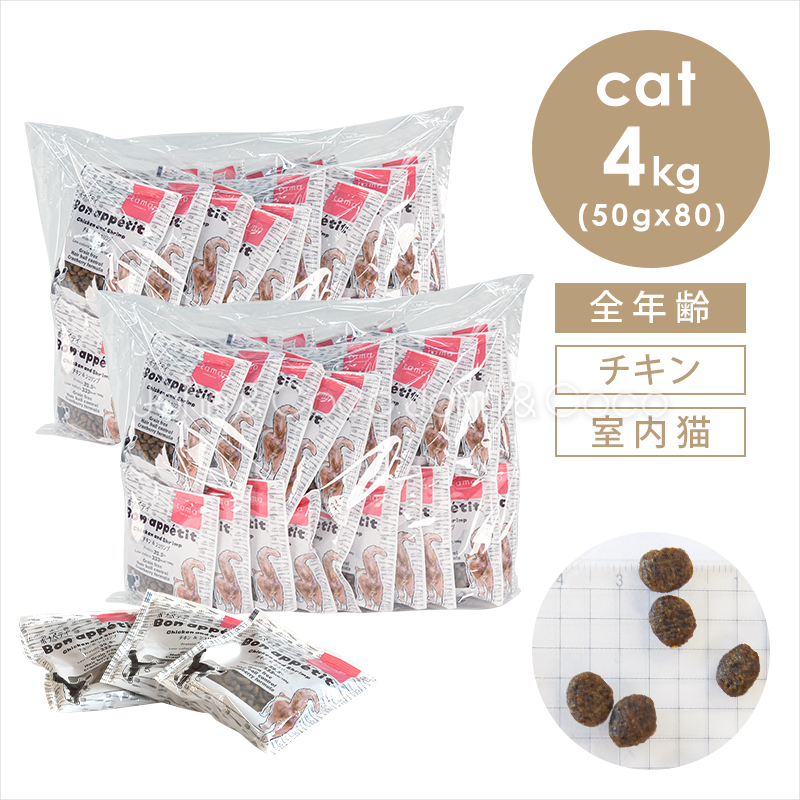 tama ボナペティ チキン＆シュリンプ 50g×80個（4kg） 猫 キャットフード ドライフード グルテンフリー 成猫 クランベリー ヘアボール