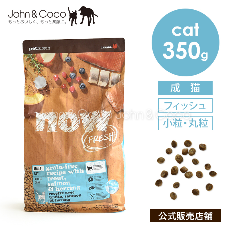 ナウ フレッシュ グレインフリー フィッシュアダルトキャット 350g 猫 キャットフード ドライフード nowfresh【公式販売店】
