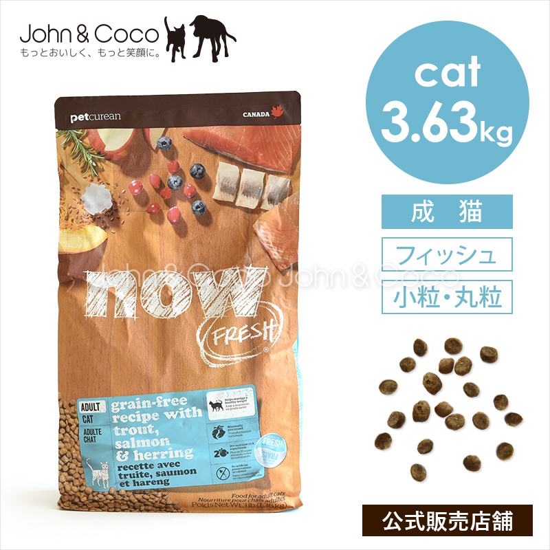 ナウ フレッシュ グレインフリー フィッシュアダルトキャット 3.63kg 猫 キャットフード ドライフード nowfresh【公式販売店】