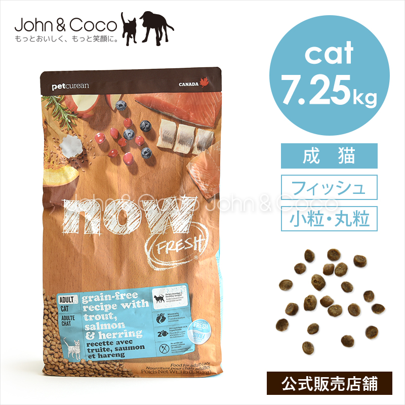 ナウ フレッシュ グレインフリー フィッシュアダルトキャット 7.25kg 猫 キャットフード ドライフード nowfresh【公式販売店】