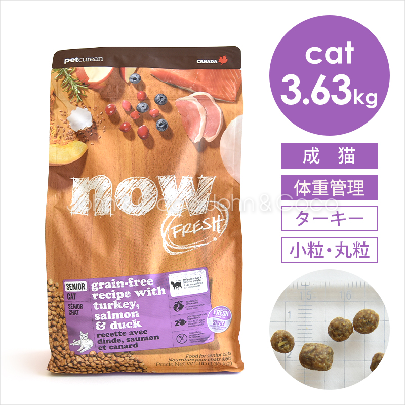 ナウフレッシュ グレインフリー シニアキャット＆ウェイトマネジメント3.63kg NOW FRESH ナウ フレッシュ（NOW FRESH） CAT グレインフリー シニア
