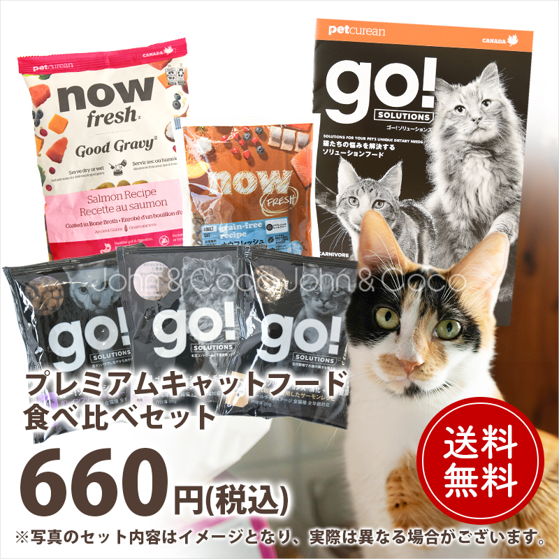 【送料無料】キャットフード食べ比べセット 猫 お試し商品 サンプル トライアル ドライフード グレインフリー「おひとり様おひとつ」