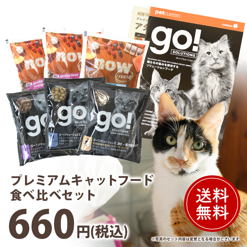 キャットフード食べ比べセット 猫 お試し商品 サンプル トライアル ドライフード グレインフリー「初回送料無料」 | 