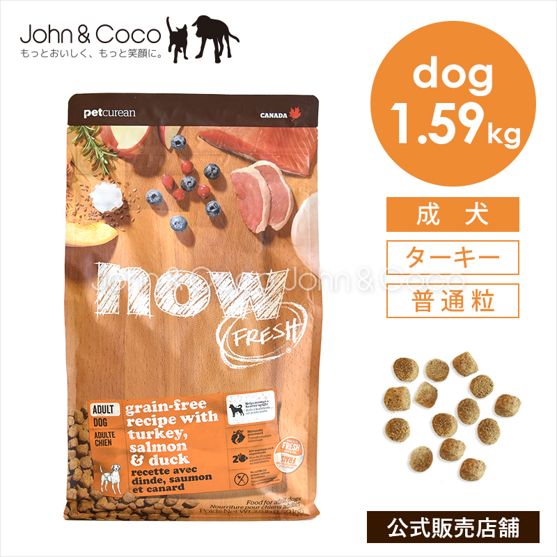 ナウ フレッシュ グレインフリー アダルト 1.59kg 犬 ドッグフード ドライフード nowfresh【公式販売店】
