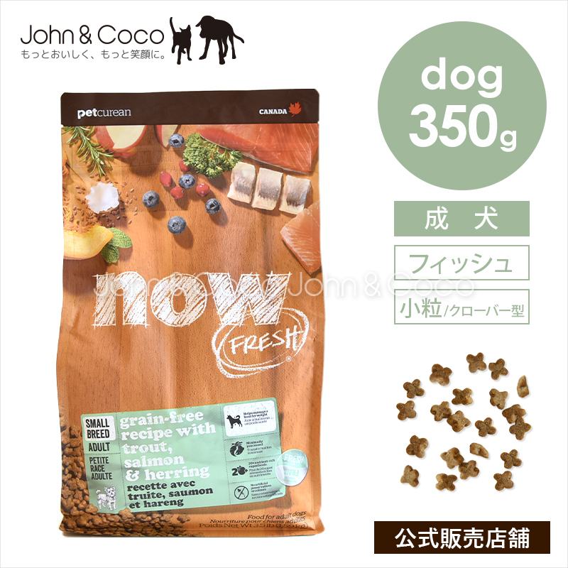 ナウ フレッシュ グレインフリー スモールブリード フィッシュアダルト 350g 犬 ドッグフード ドライフード nowfresh【公式販売店】