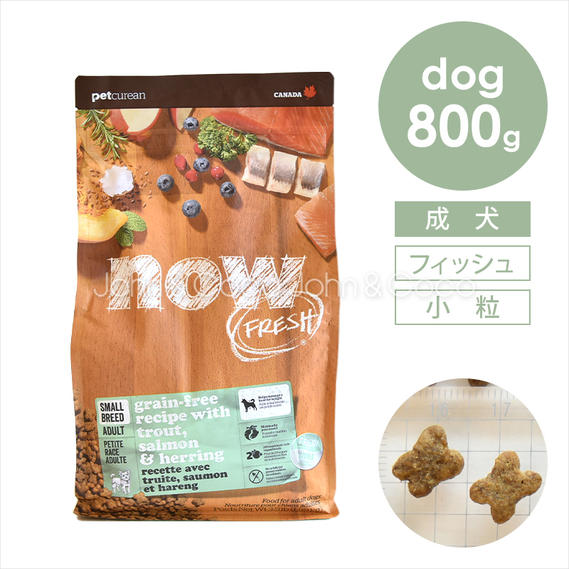 NOW FRESH Grain Free スモールブリード フィッシュアダルト 2.3