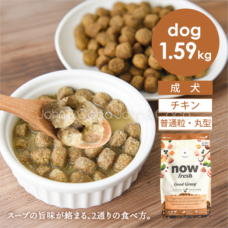 NOW FRESH ナウ フレッシュ（NOW FRESH） グッドグレービー オール
