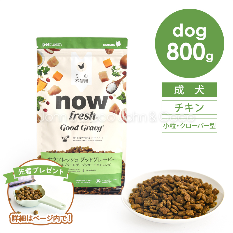 NOW FRESH 【先着300名さま「オリジナル計量カップ」プレゼント