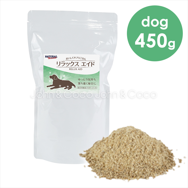 ナチュラルハーベスト リラックスエイド 450g　ドッグフード 犬 ドライフード 総合栄養食｜john-coco