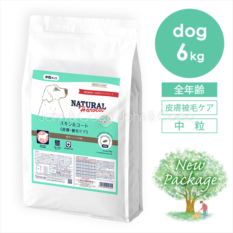 ナチュラルハーベスト スキン＆コート 6kg 皮膚ケア ドッグフード ドライフード 成犬 「パッケージリニューアル」 | ナチュラルハーベスト