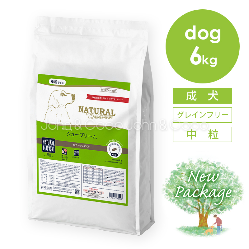 ナチュラルハーベスト シュープリーム 6kg 犬 ドッグフード ドライフード グレインフリー 成犬 シニア「パッケージリニューアル」