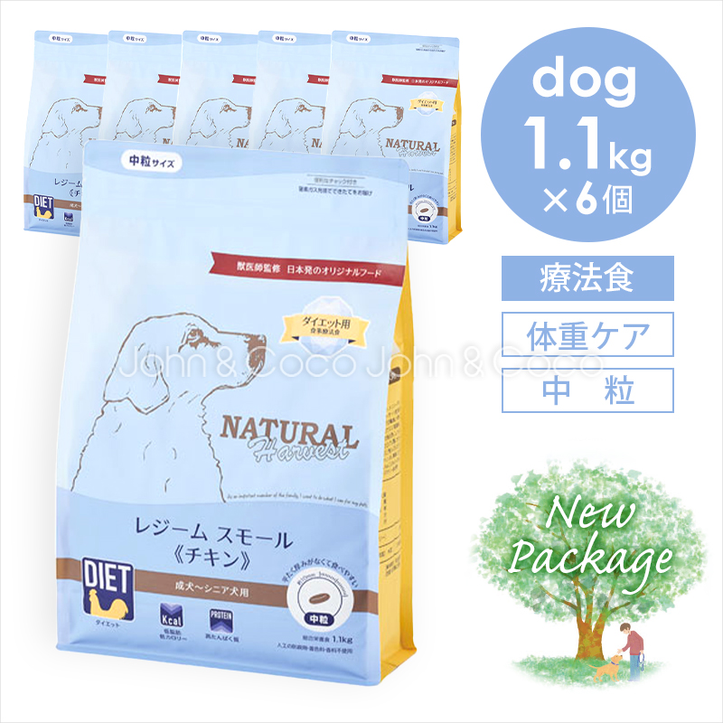 ナチュラルハーベスト（NATURAL harvest） レジームスモール チキン