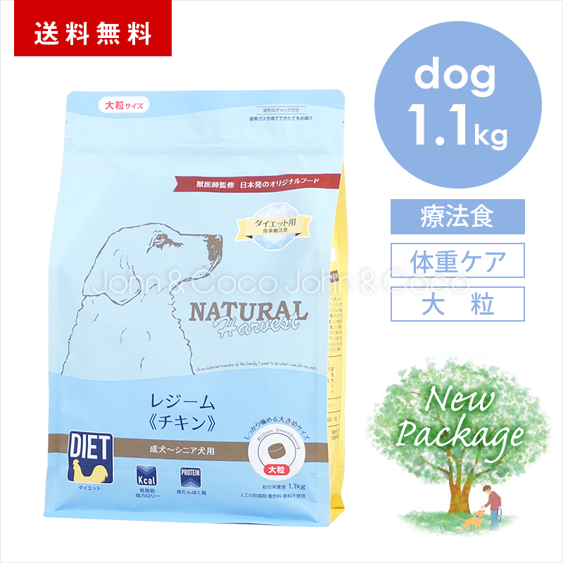 ナチュラルハーベスト（NATURAL harvest） レジームスモール チキン