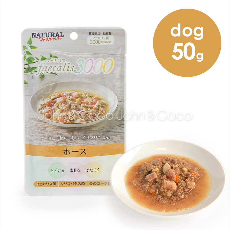 ナチュラルハーベスト フェカリス3000 ホース 50g 犬 ドッグフード ウェットフード 国産 トッピング レトルト 馬肉 | ナチュラルハーベスト