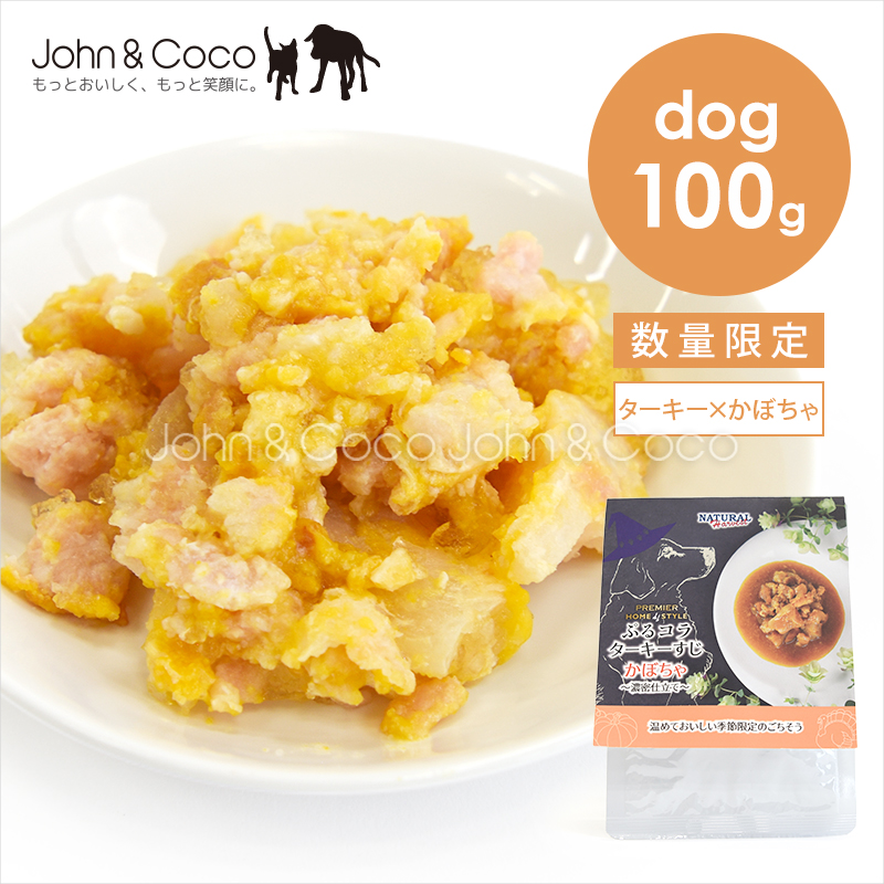 「数量限定」ナチュラルハーベスト プレミアホームスタイル ぷるコラターキーすじかぼちゃ 100g 犬 ウェットフード トッピング グレインフリー 国産 | 