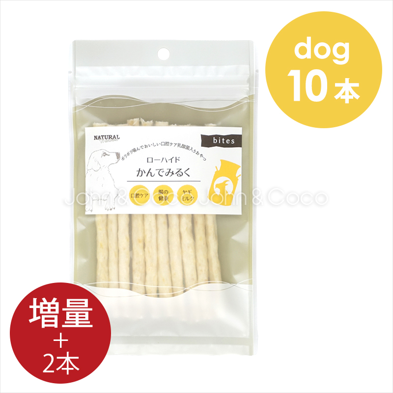 「数量限定」ナチュラルハーベスト かんでみるく 10本+2本 犬 おやつ トリーツ ドッグフード ガム 国産 デンタルケア 歯磨き ハミガキ ヤギミルク 乳酸菌｜犬と猫のJohn&Coco’ジョン&ココ’