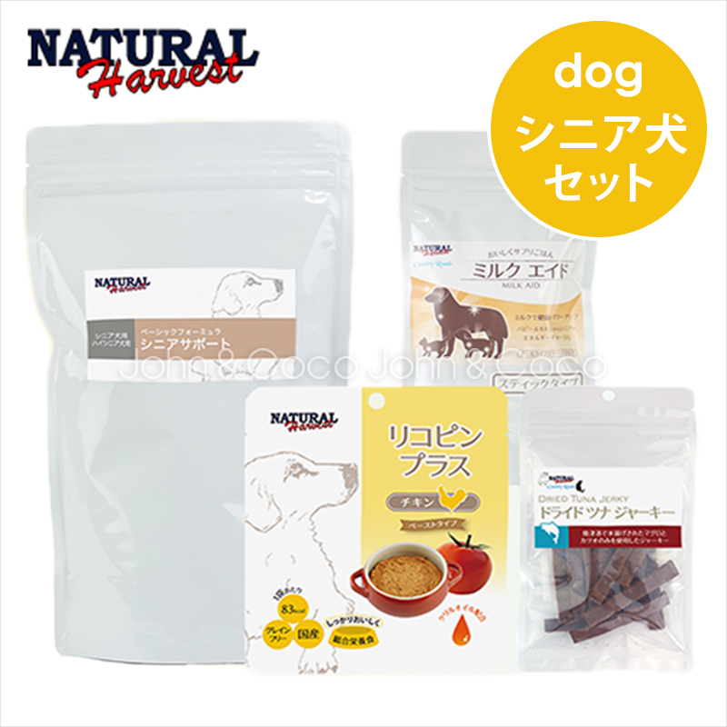 ナチュラルハーベスト 【数量限定品】シニア犬セット 犬 ドッグフード