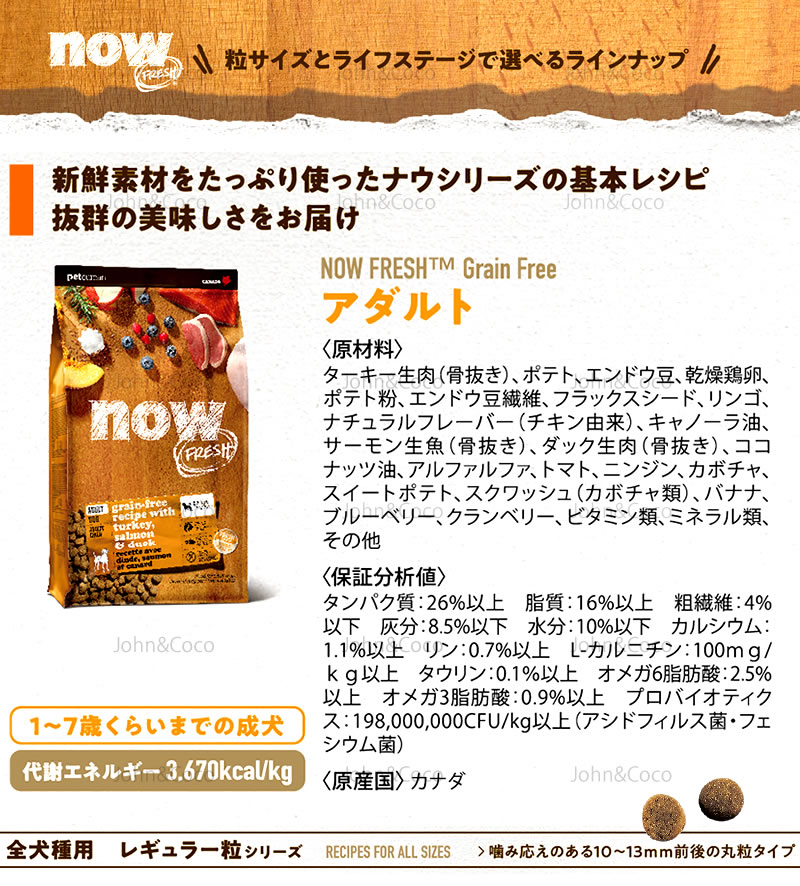 ナウ フレッシュ 【特別販売品】 グレインフリー アダルト 9.98kg サコッシュ付き　ドッグフード ドライフード ： 生 骨抜き 乾燥 アダルト ナウフレッシュ mm ミートミール サーモン ダック ブルーベリー クランベリー ブラックベリー 体重1 5kg 34kg 45kg 68kg