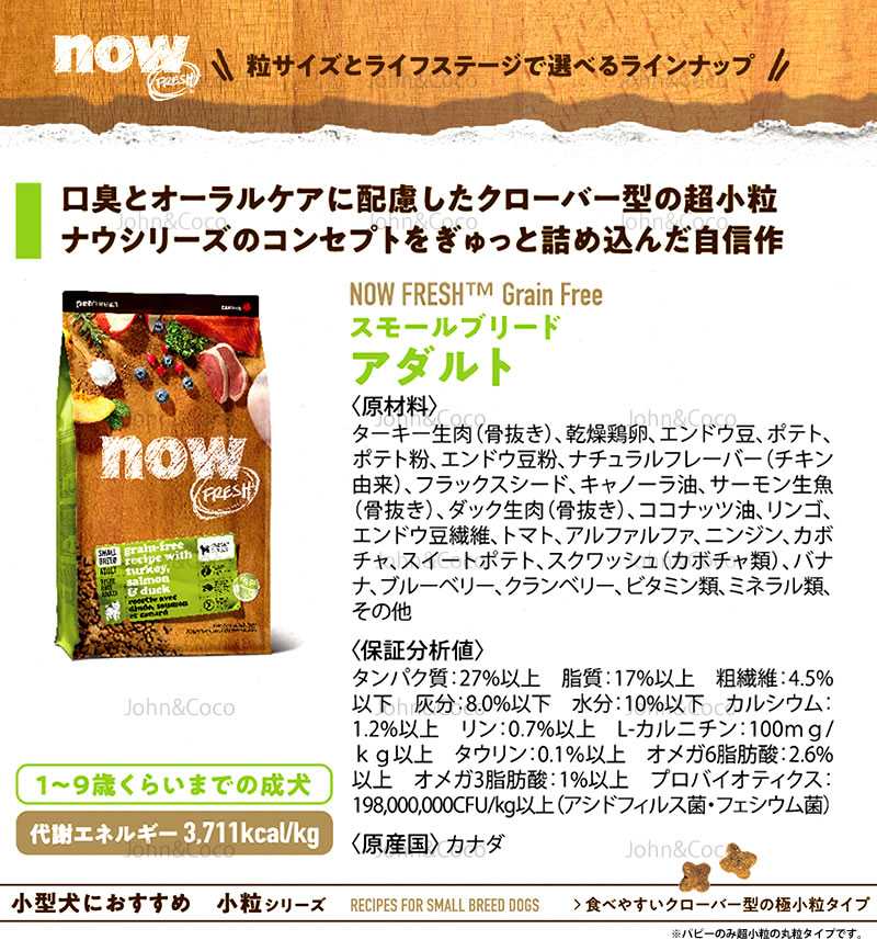ナウ フレッシュ（NOW FRESH） DOG グレインフリー スモールブリード アダルト お試しミニサイズ50g 成犬 グルテンフリー 小粒 お試し商品 サンプル | NOW FRESH | 04